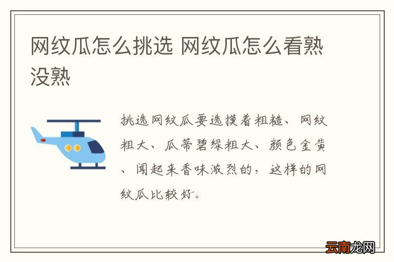 网纹瓜怎么挑选 网纹瓜怎么看熟没熟