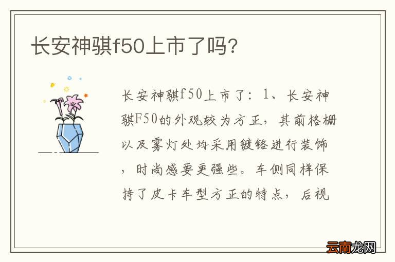 长安神骐f50上市了吗?