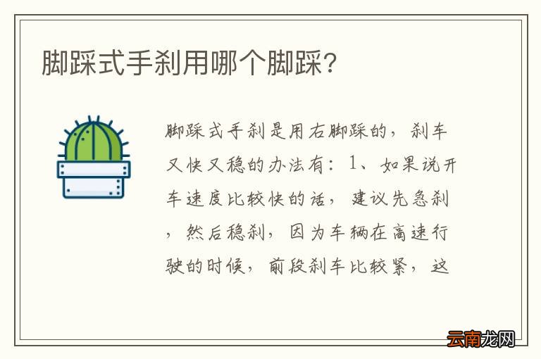 脚踩式手刹用哪个脚踩?
