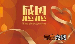 有关感恩的名人名言 具体有哪些名人名言