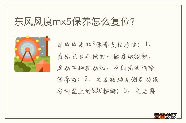 东风风度mx5保养怎么复位?