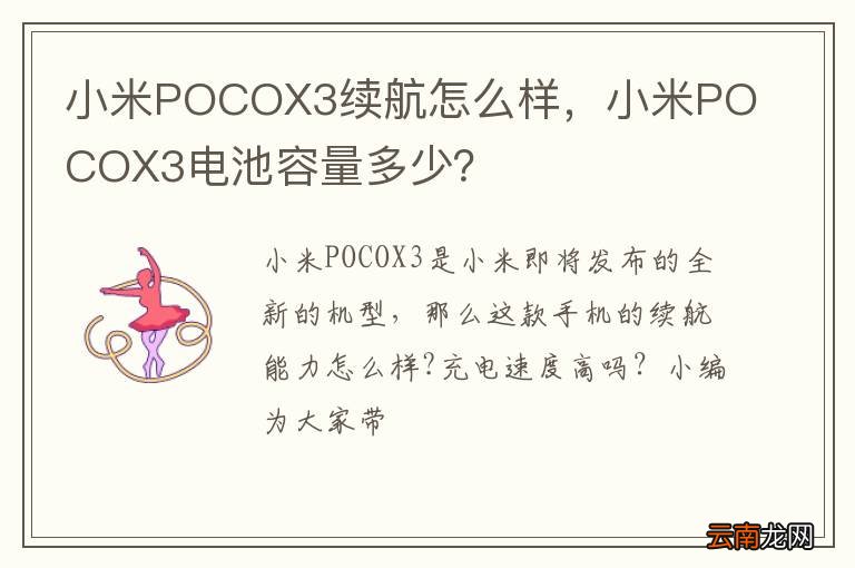 小米POCOX3续航怎么样，小米POCOX3电池容量多少？