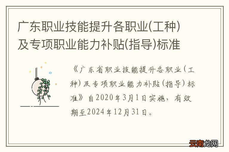 工种 广东职业技能提升各职业及专项职业能力补贴(指导)标准