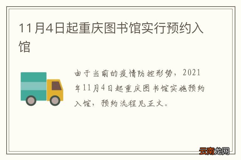 11月4日起重庆图书馆实行预约入馆