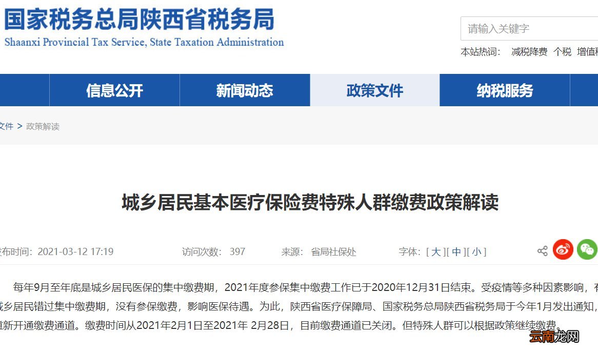 西安在校大学生可以交社保吗