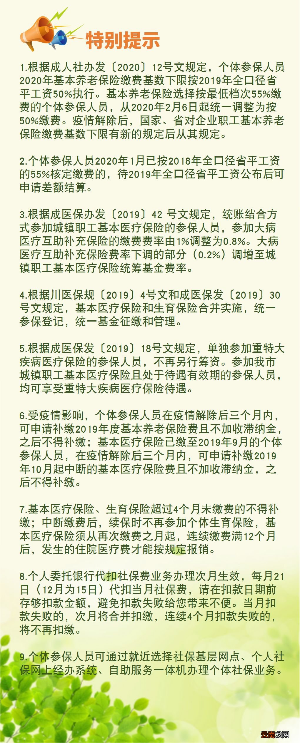 成都市发布社保费降率调基缴费新标准