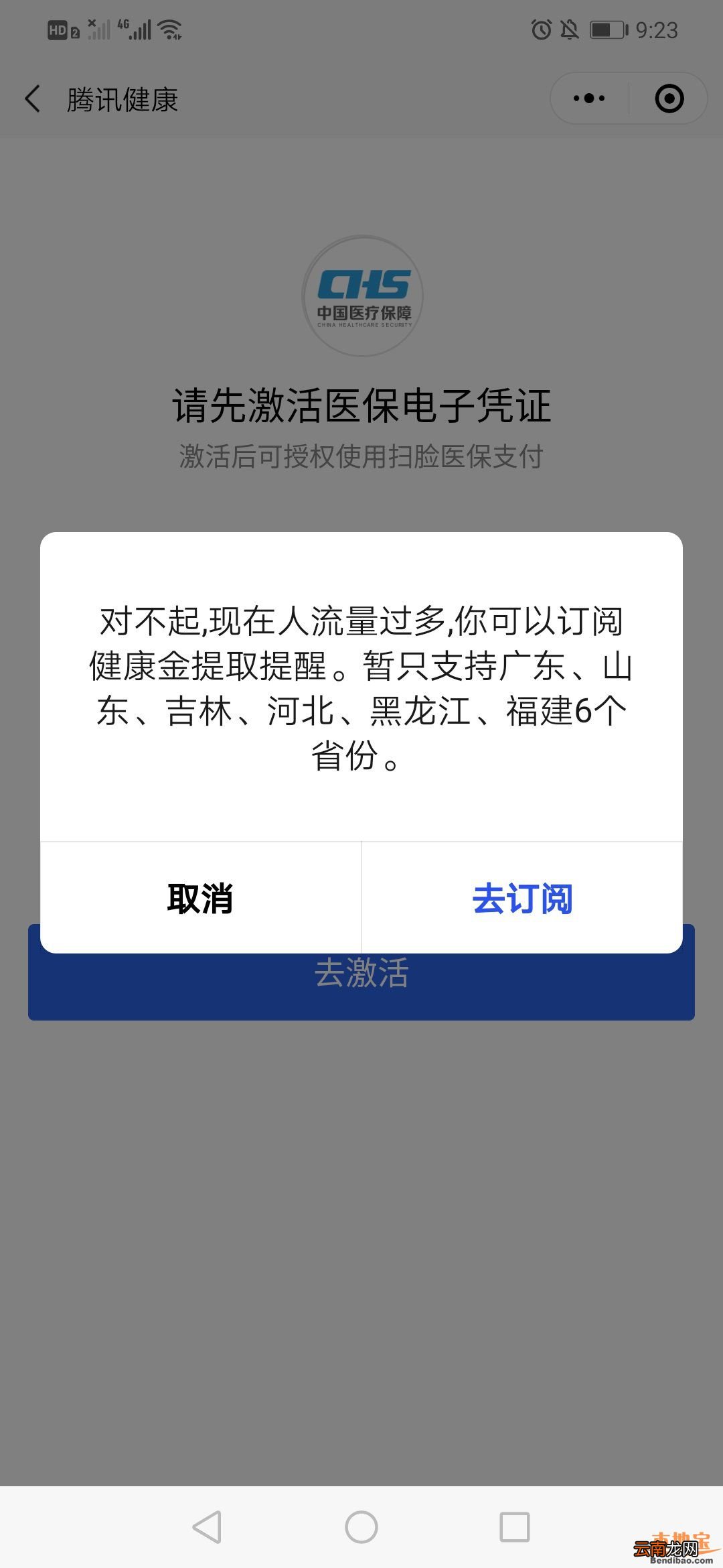 所有人都可以领激活医保电子凭证福利吗