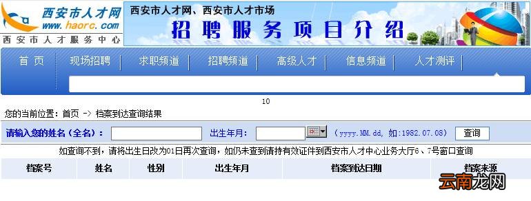 西安高校毕业生档案托管在哪里查
