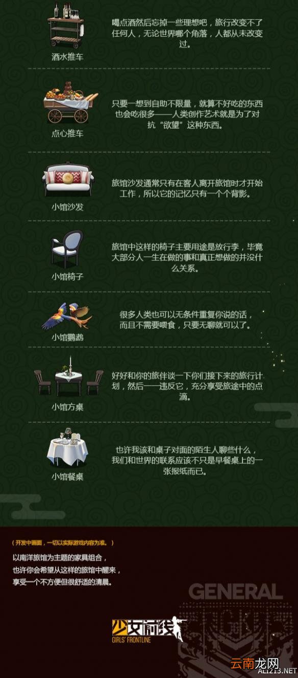 少女前线五星家具南洋小馆上线时间 南洋小馆介绍