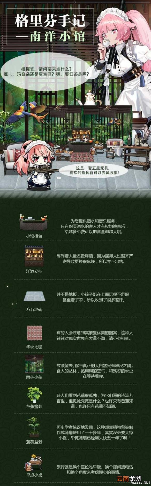 少女前线五星家具南洋小馆上线时间 南洋小馆介绍