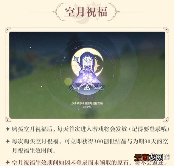 原神月卡多少钱 原神空月祝福介绍
