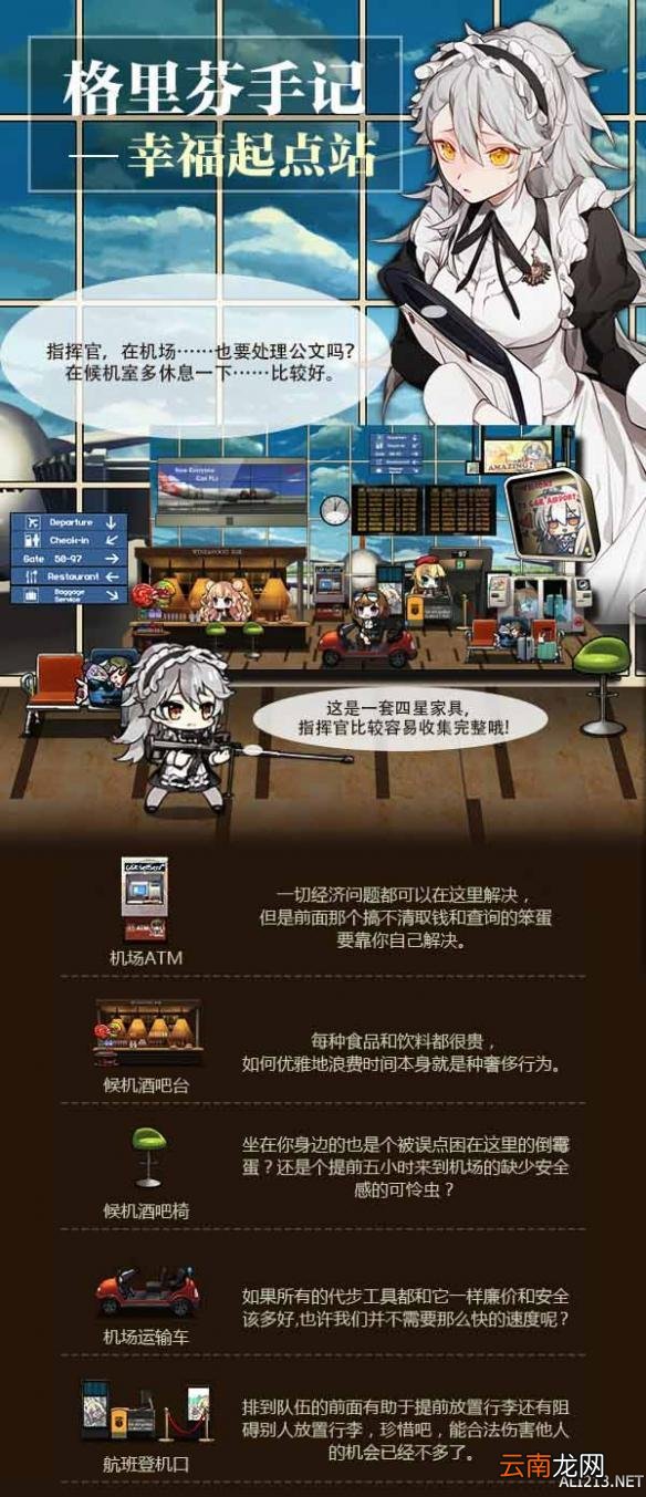 少女前线新四星家具上线 幸福起点站介绍