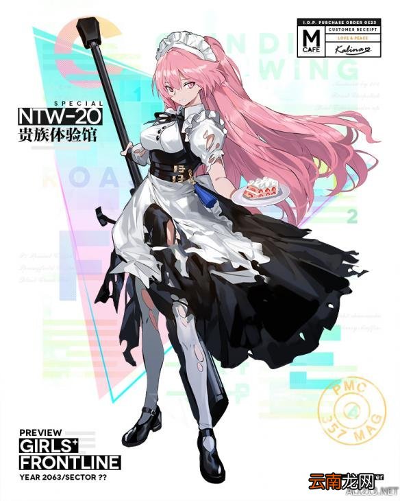 少女前线女仆装扮最后一位介绍 NTW“贵族体验馆”介绍
