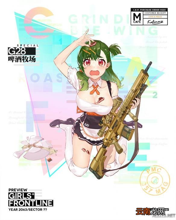少女前线女仆装扮第二期 G28“啤酒牧场”介绍