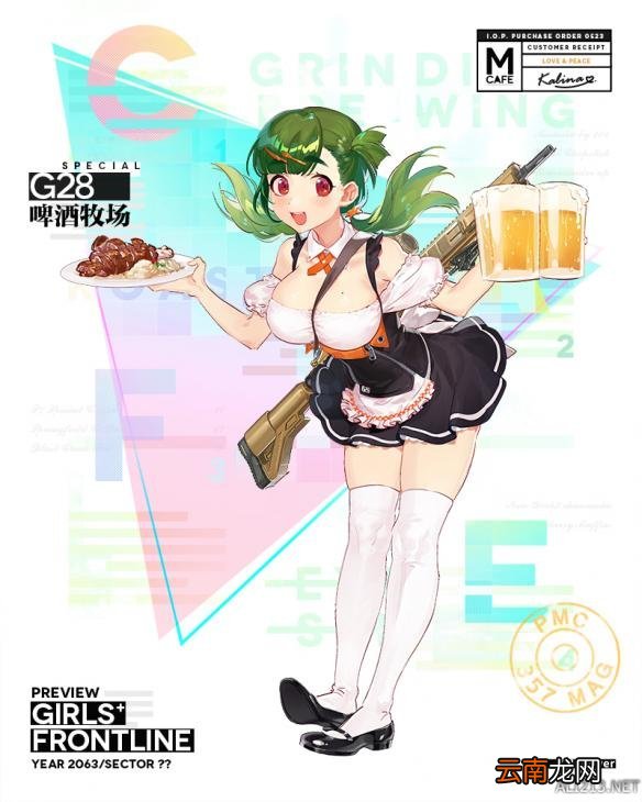 少女前线女仆装扮第二期 G28“啤酒牧场”介绍
