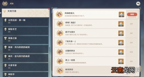 原神风的宠儿成就怎么玩 原神风的宠儿成就玩法分享