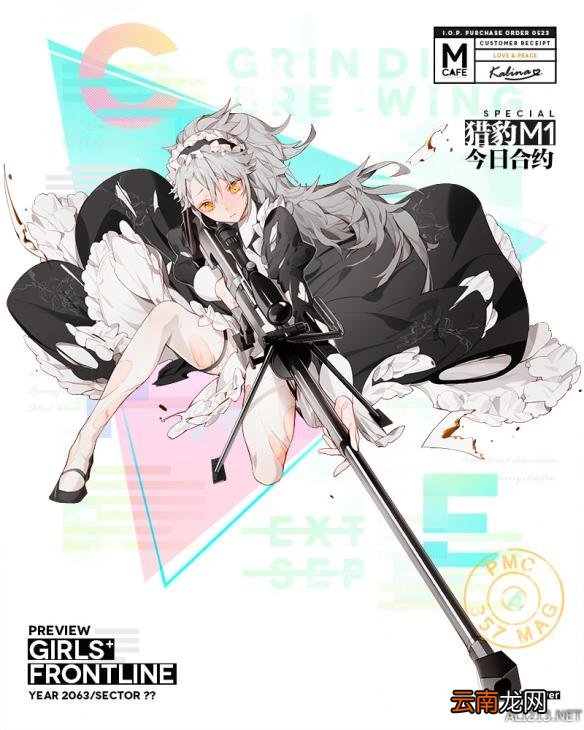 少女前线女仆装扮第二期 猎豹M1“今日合约”介绍