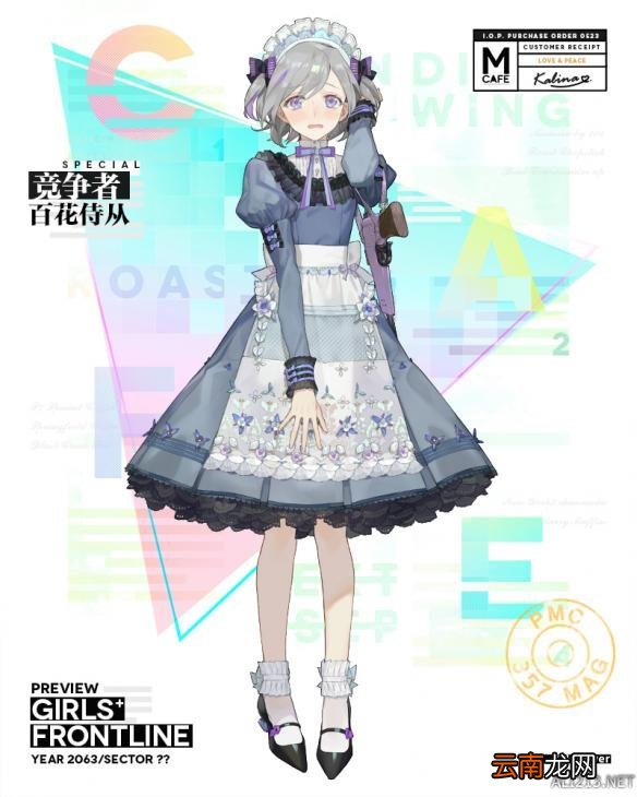 少女前线女仆装扮第一期 竞争者百花侍从介绍