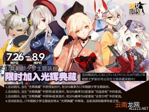 少女前线朝颜浴衣装扮限时复刻 新到物资前瞻