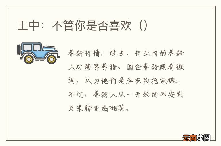 王中：不管你是否喜欢