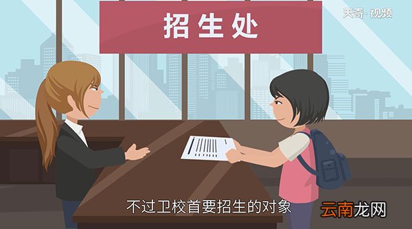 卫校是什么 卫校是什么学校