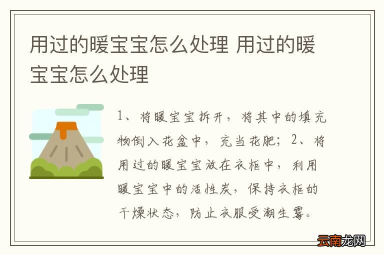 用过的暖宝宝怎么处理 用过的暖宝宝怎么处理