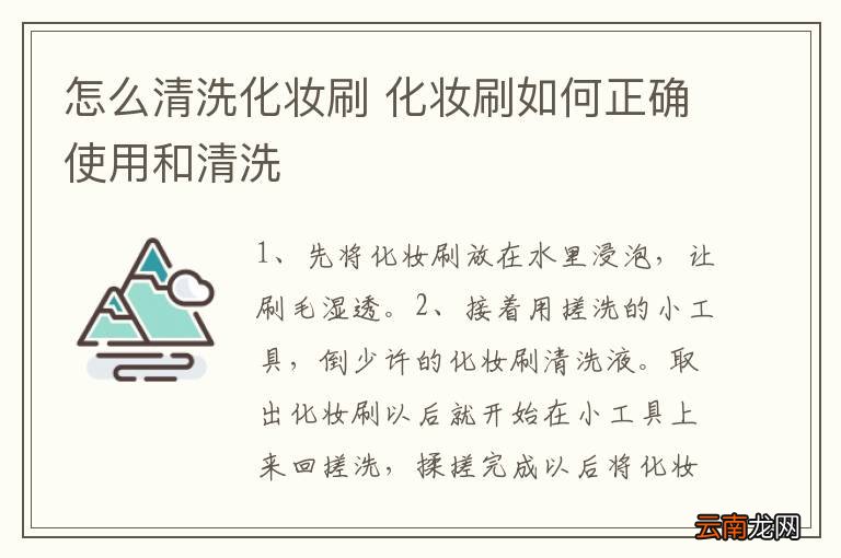 怎么清洗化妆刷 化妆刷如何正确使用和清洗