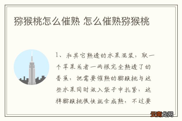 猕猴桃怎么催熟 怎么催熟猕猴桃