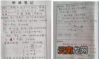 听课记录怎么写 写听课记录需要注意以下几点