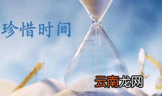 珍惜时间的名言警句有哪些 珍惜时间的名言警句推荐