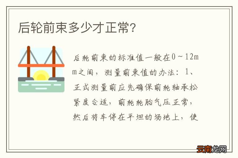 后轮前束多少才正常?