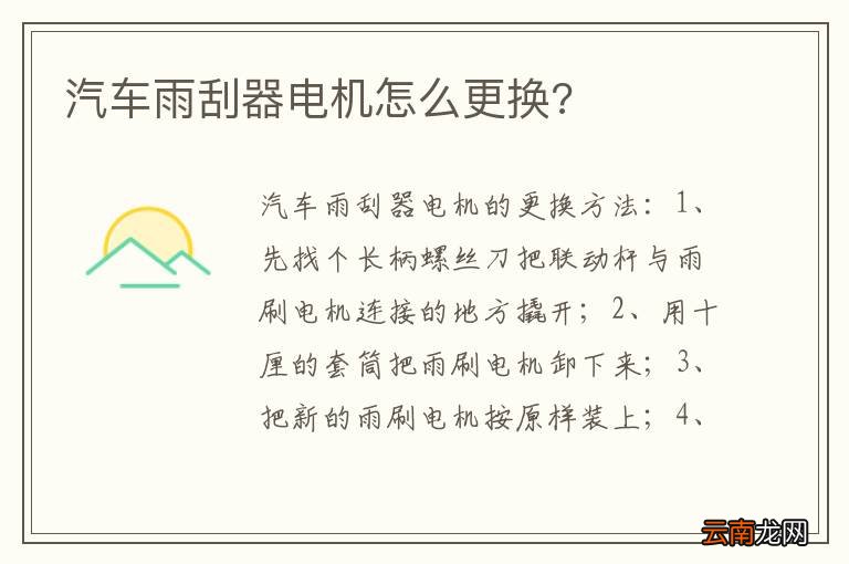 汽车雨刮器电机怎么更换?