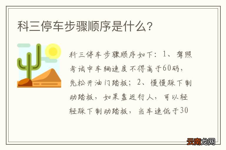 科三停车步骤顺序是什么?