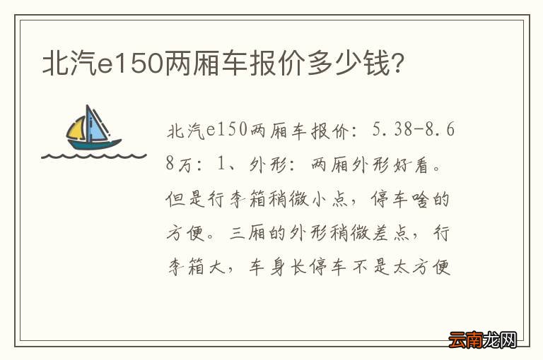北汽e150两厢车报价多少钱?