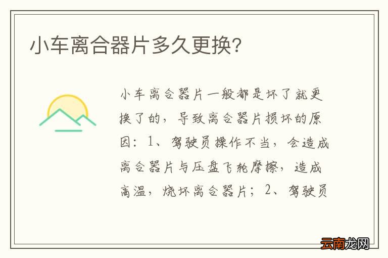 小车离合器片多久更换?