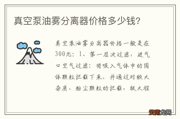 真空泵油雾分离器价格多少钱?