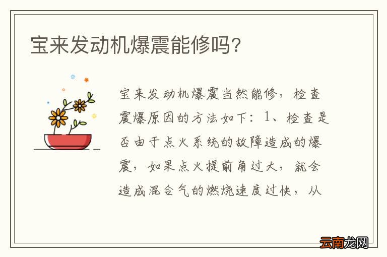 宝来发动机爆震能修吗?
