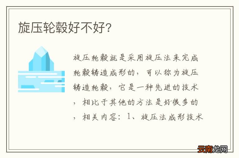 旋压轮毂好不好?