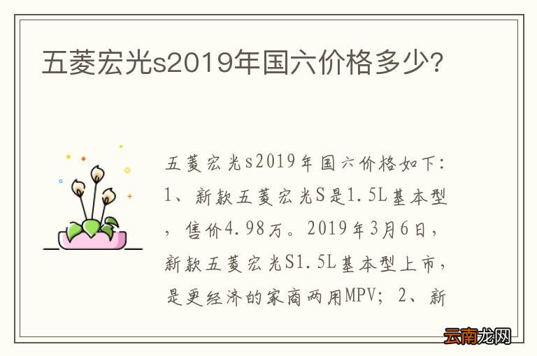 五菱宏光s2019年国六价格多少?