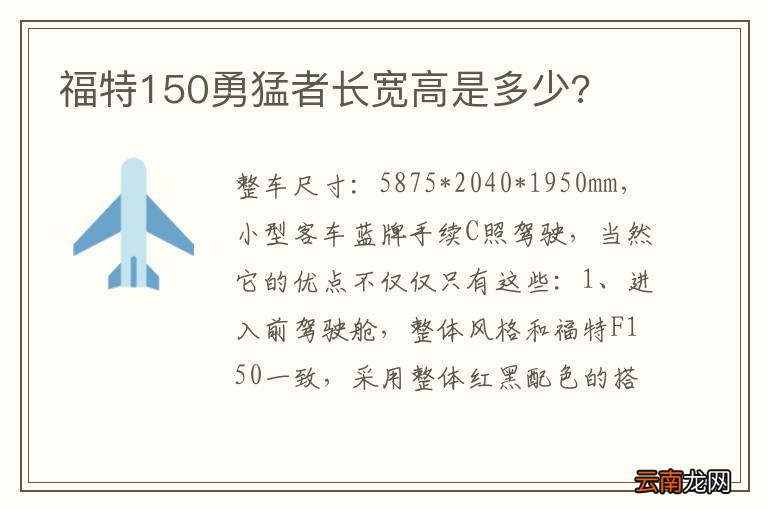 福特150勇猛者长宽高是多少?