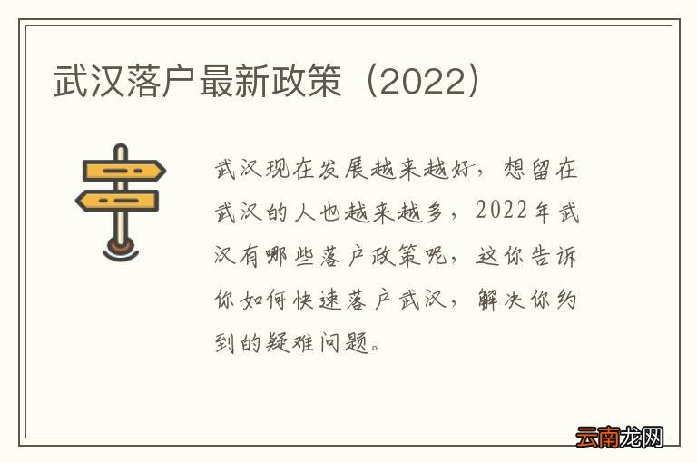 2022 武汉落户最新政策
