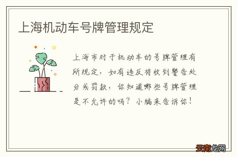 上海机动车号牌管理规定