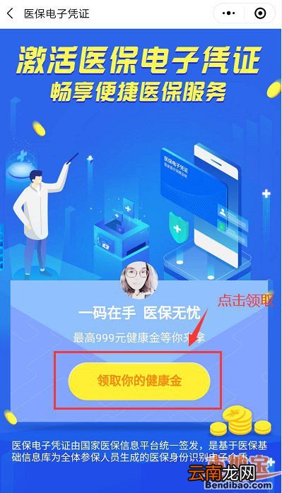详细图解 广州激活医保电子凭证福利领取流程