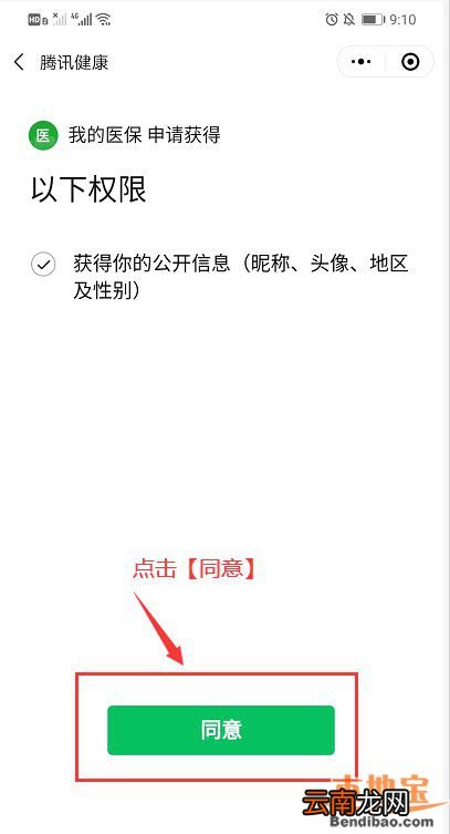 详细图解 广州激活医保电子凭证福利领取流程