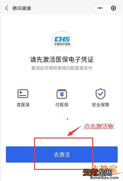 详细图解 广州激活医保电子凭证福利领取流程