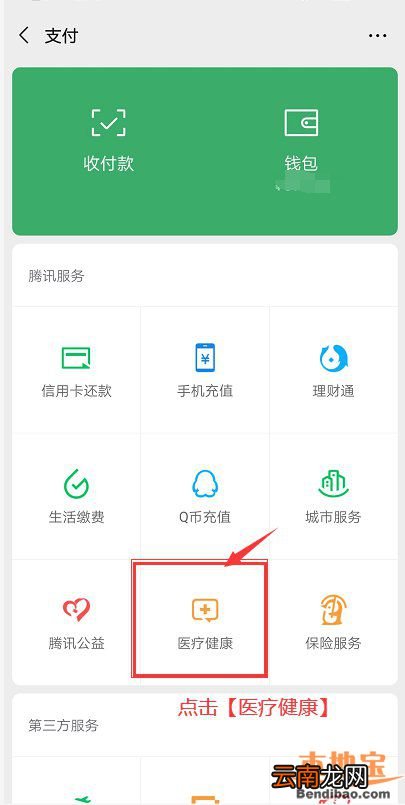 详细图解 广州激活医保电子凭证福利领取流程