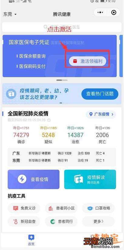 详细图解 广州激活医保电子凭证福利领取流程