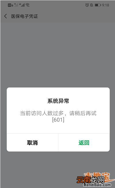详细图解 广州激活医保电子凭证福利领取流程