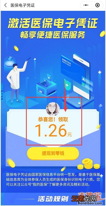 详细图解 广州激活医保电子凭证福利领取流程