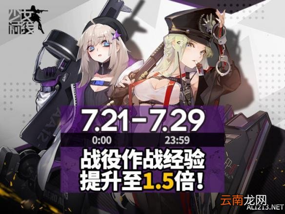 少女前线战役经验提升时间 战役经验提升倍数